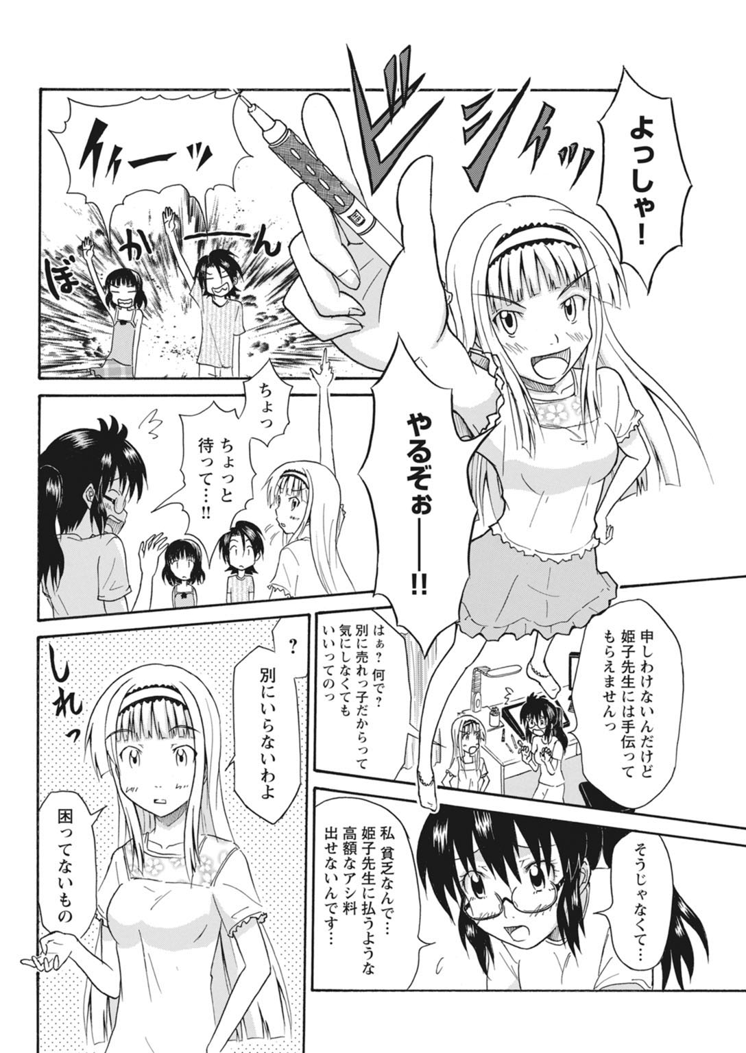 実践18禁!!処女がカラダで試す極限快感【増量版】 206