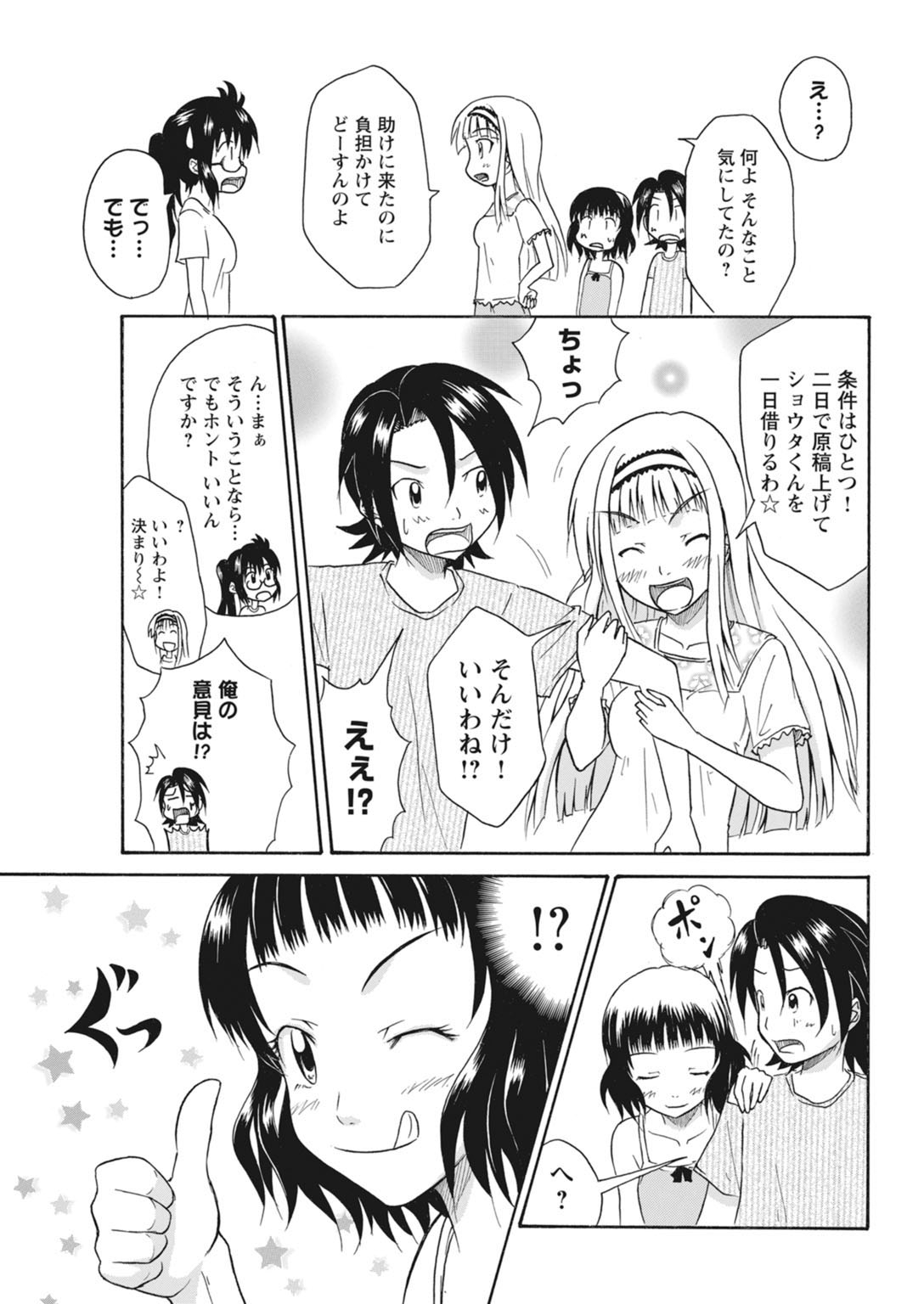 実践18禁!!処女がカラダで試す極限快感【増量版】 207