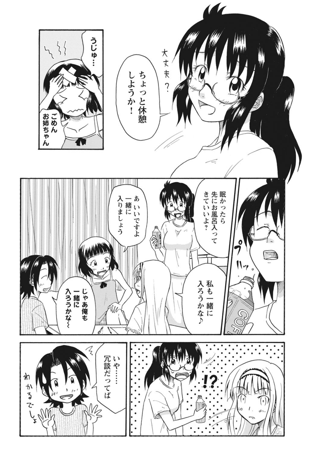 実践18禁!!処女がカラダで試す極限快感【増量版】 210