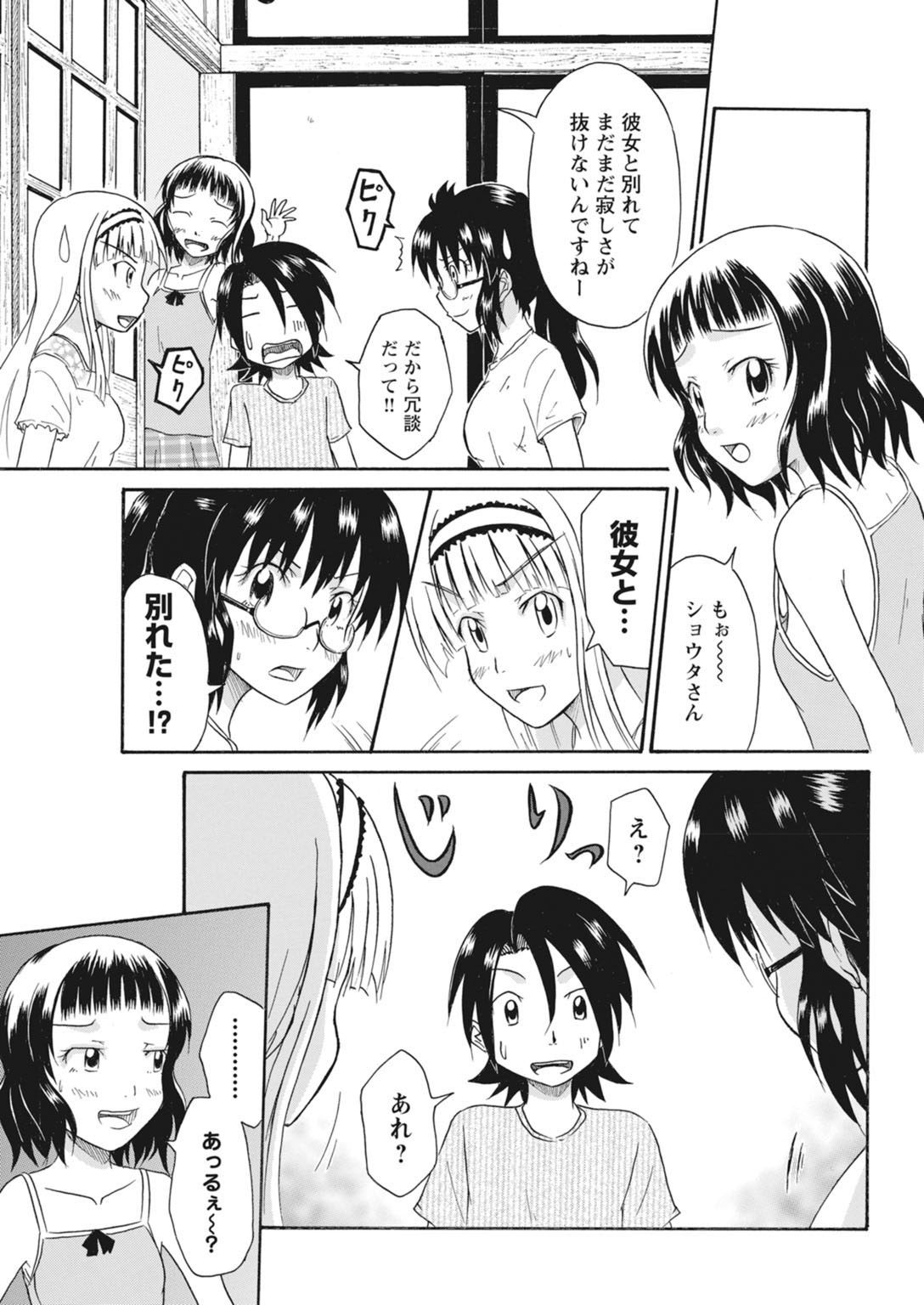 実践18禁!!処女がカラダで試す極限快感【増量版】 211