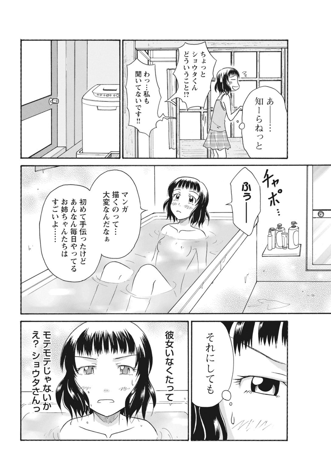 実践18禁!!処女がカラダで試す極限快感【増量版】 212