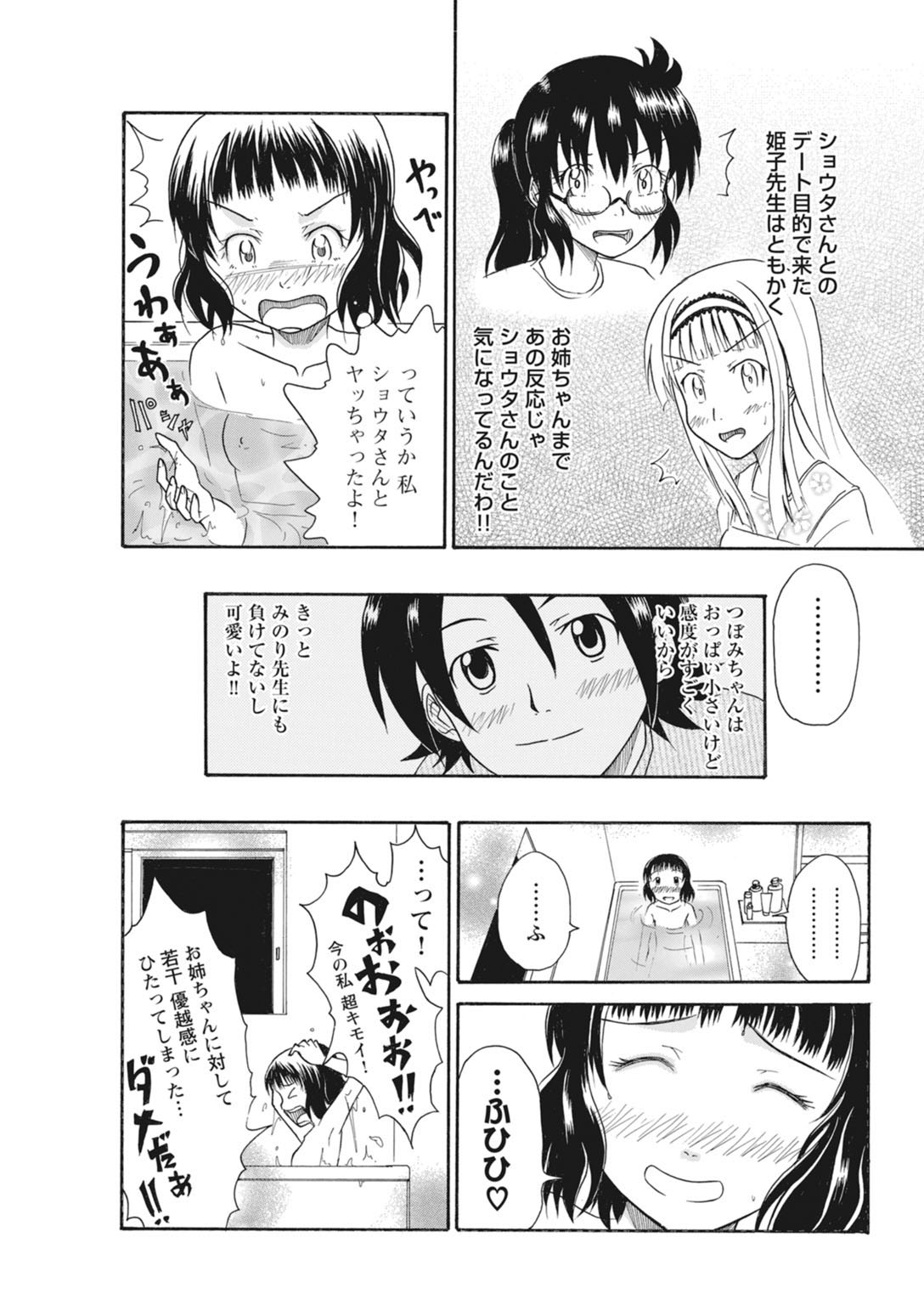 実践18禁!!処女がカラダで試す極限快感【増量版】 213