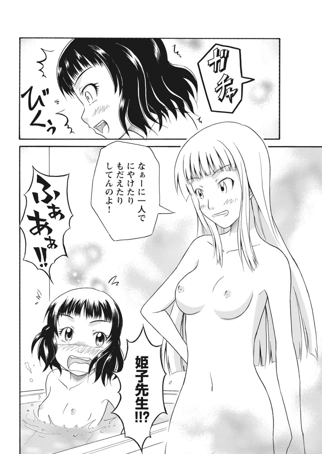 実践18禁!!処女がカラダで試す極限快感【増量版】 214