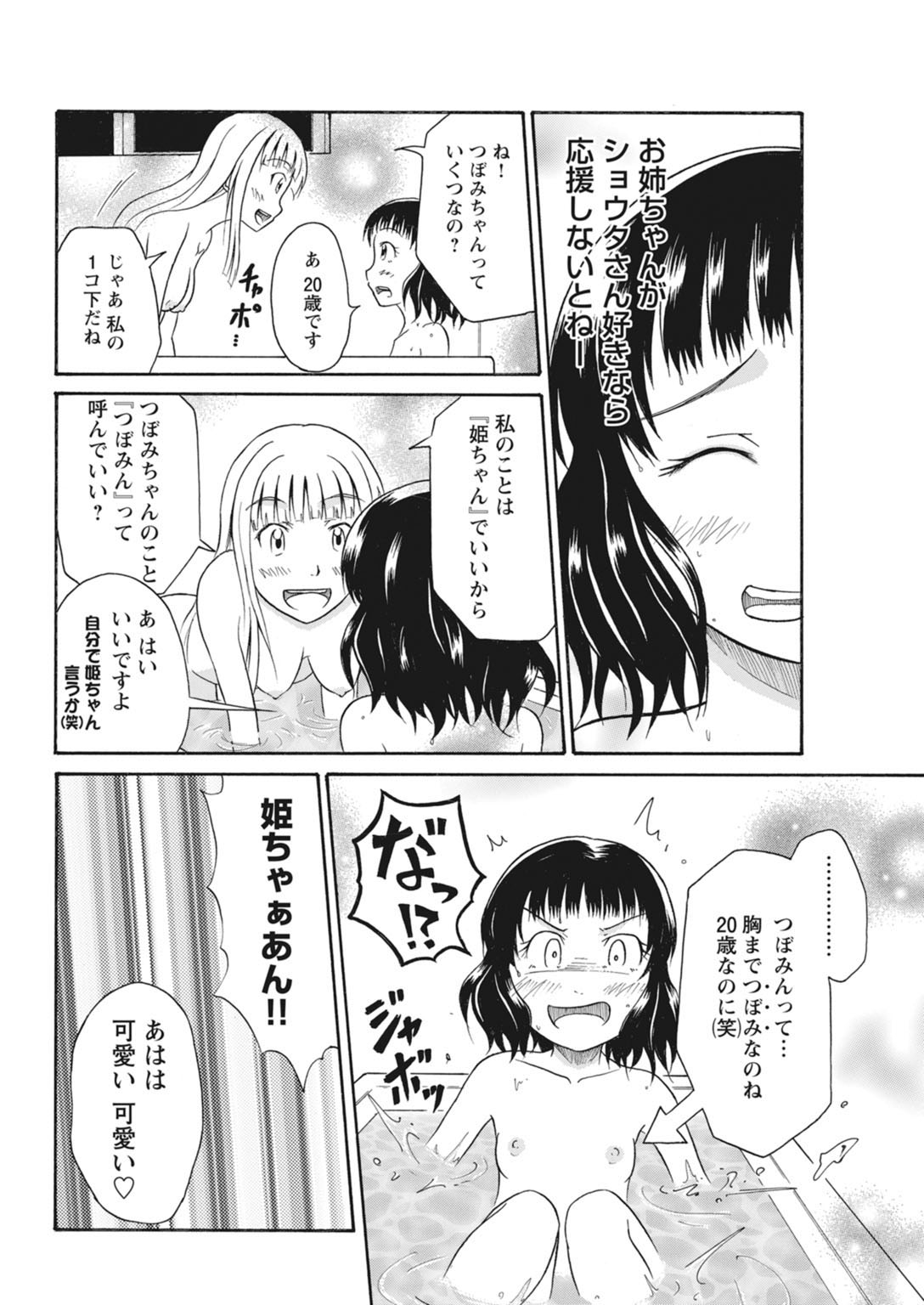 実践18禁!!処女がカラダで試す極限快感【増量版】 216