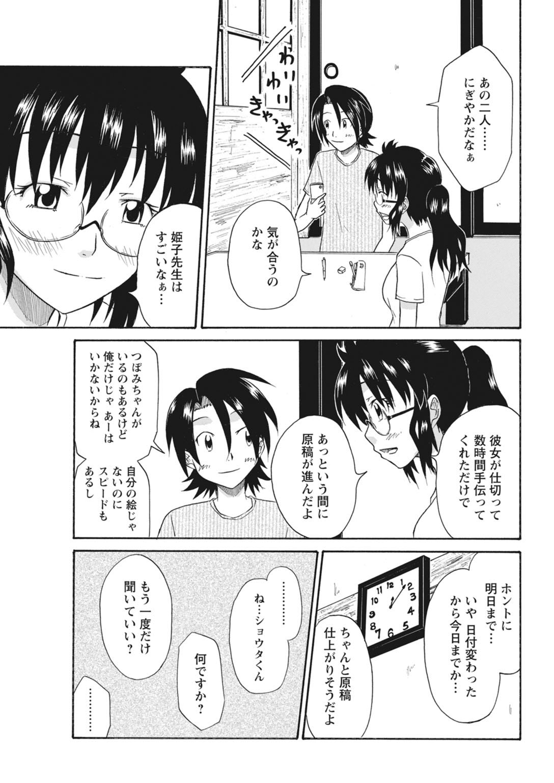 実践18禁!!処女がカラダで試す極限快感【増量版】 217