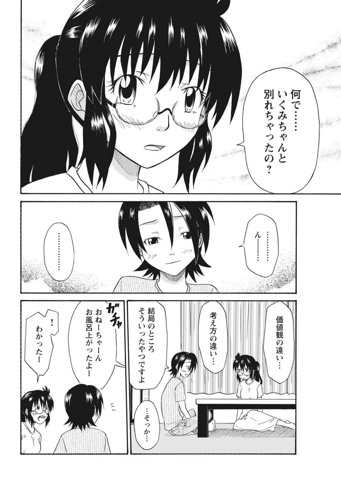 実践18禁!!処女がカラダで試す極限快感【増量版】 218