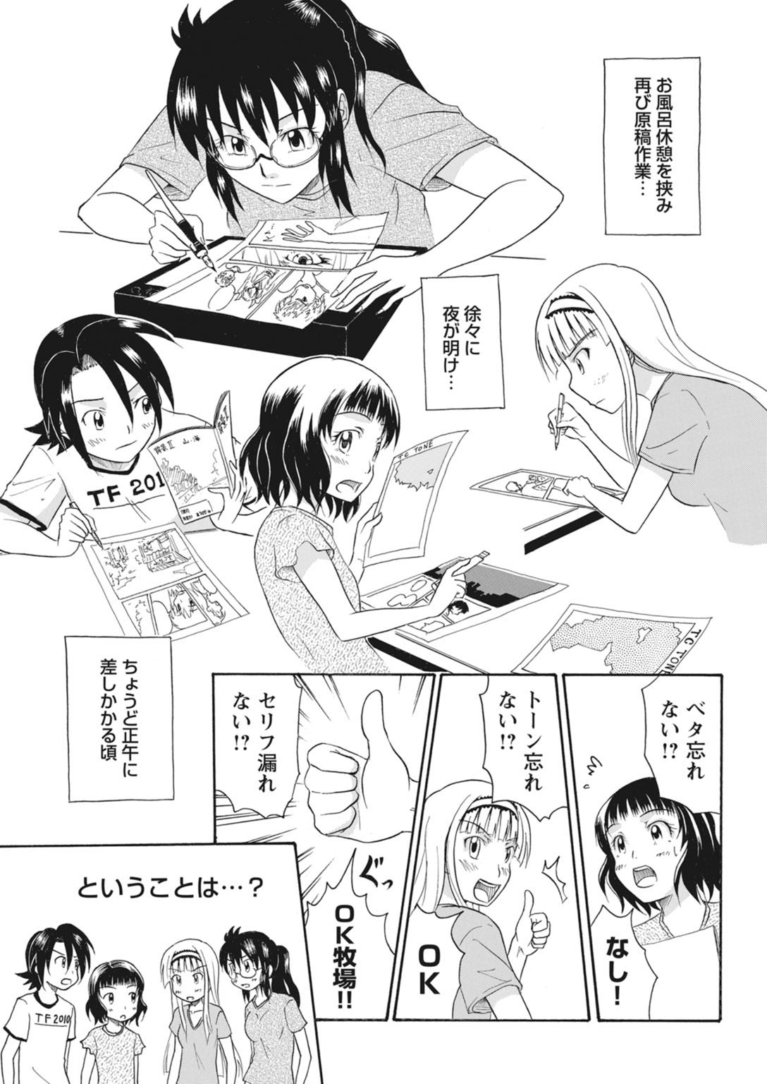 実践18禁!!処女がカラダで試す極限快感【増量版】 221