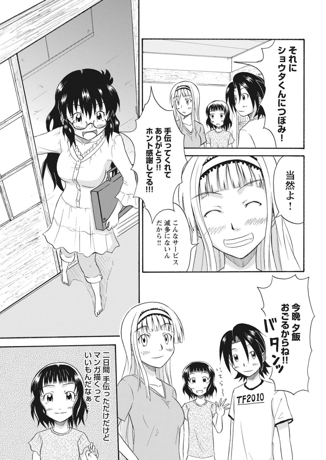 実践18禁!!処女がカラダで試す極限快感【増量版】 223