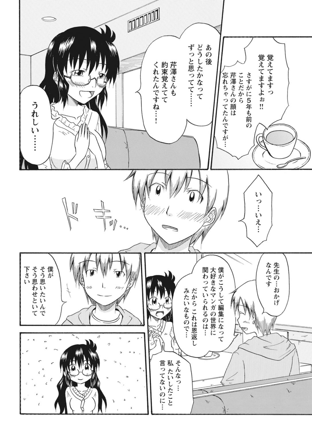 実践18禁!!処女がカラダで試す極限快感【増量版】 229
