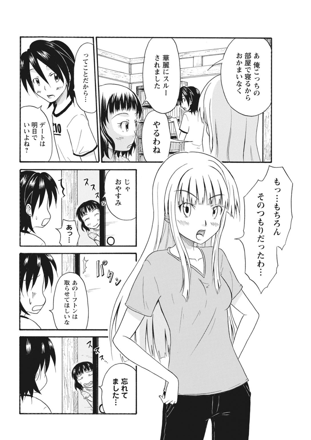 実践18禁!!処女がカラダで試す極限快感【増量版】 231