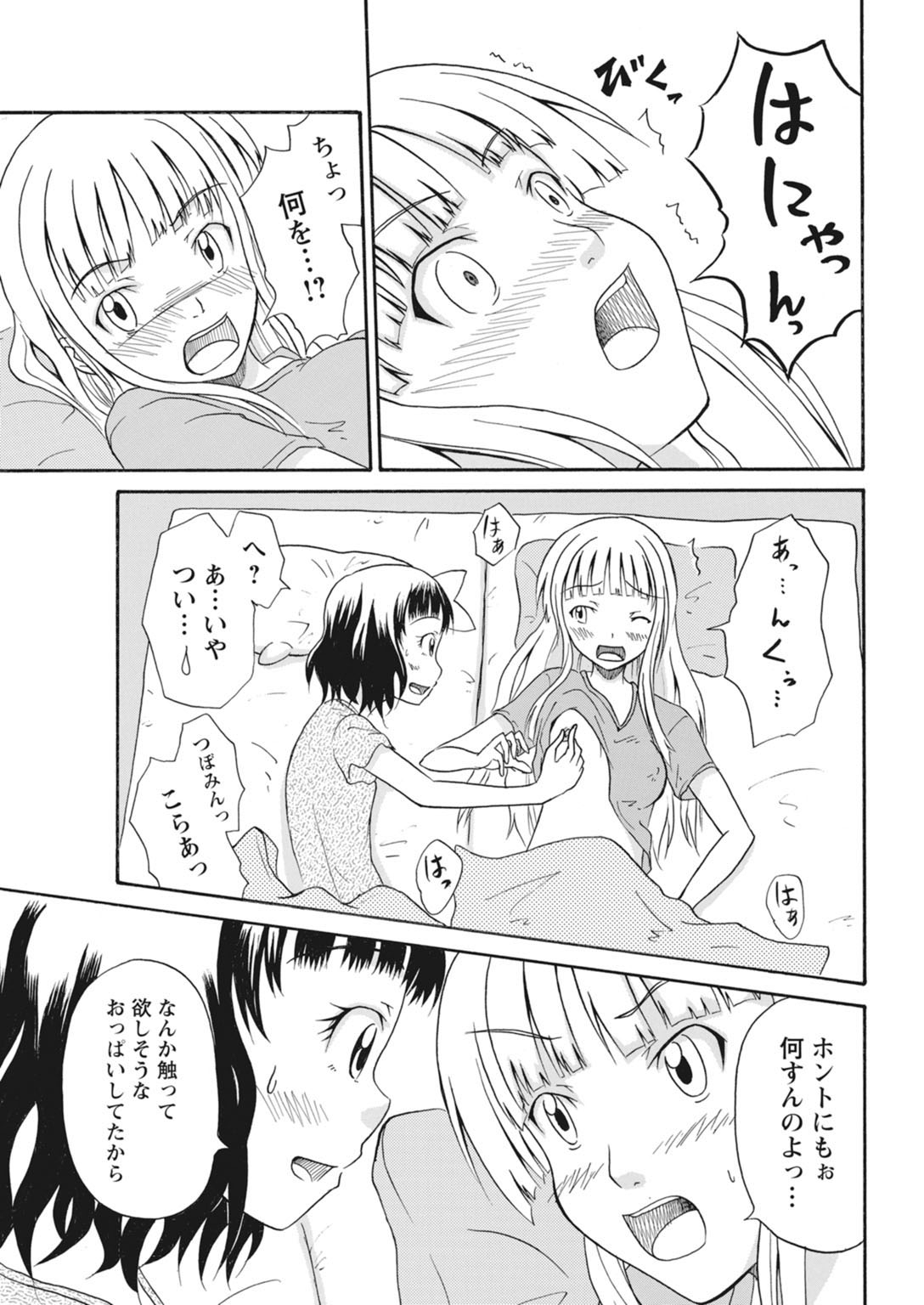 実践18禁!!処女がカラダで試す極限快感【増量版】 234