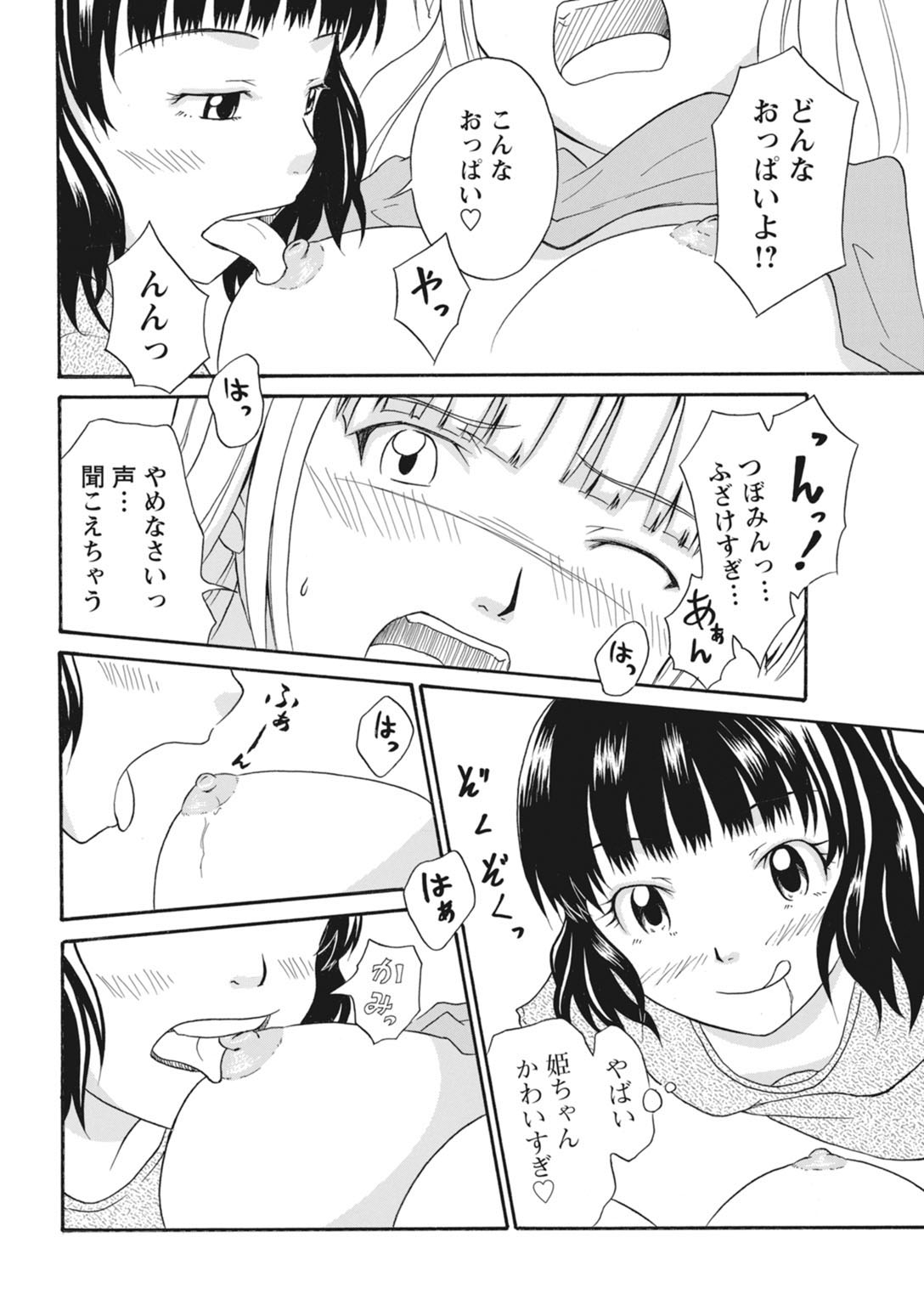 実践18禁!!処女がカラダで試す極限快感【増量版】 235