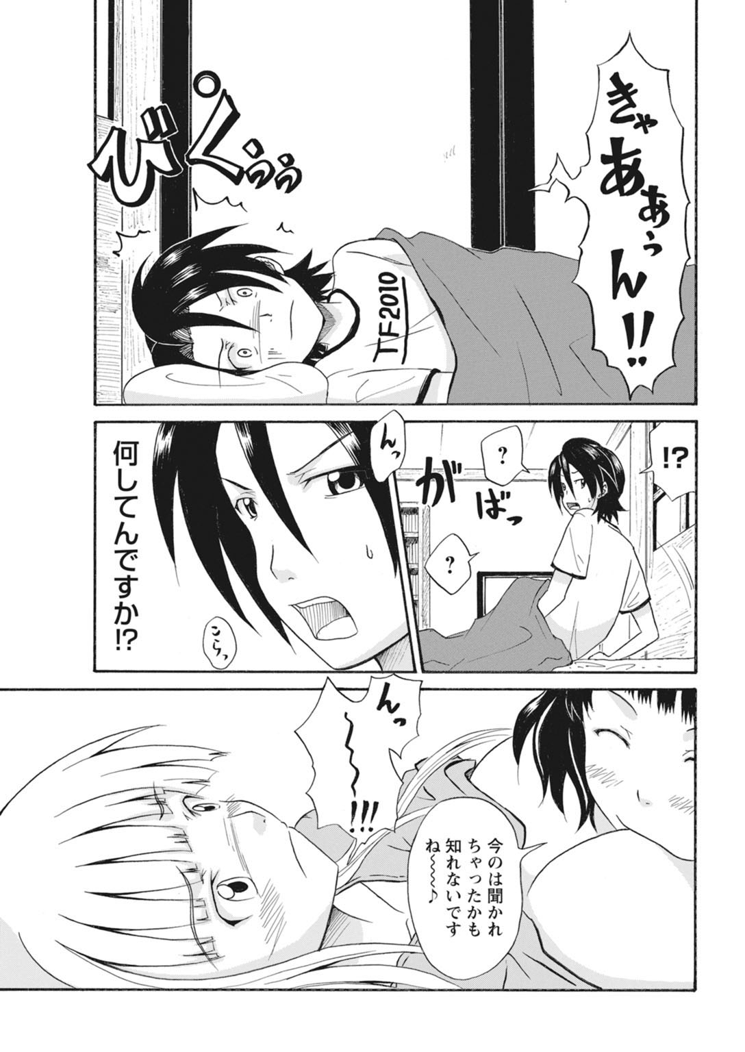 実践18禁!!処女がカラダで試す極限快感【増量版】 236