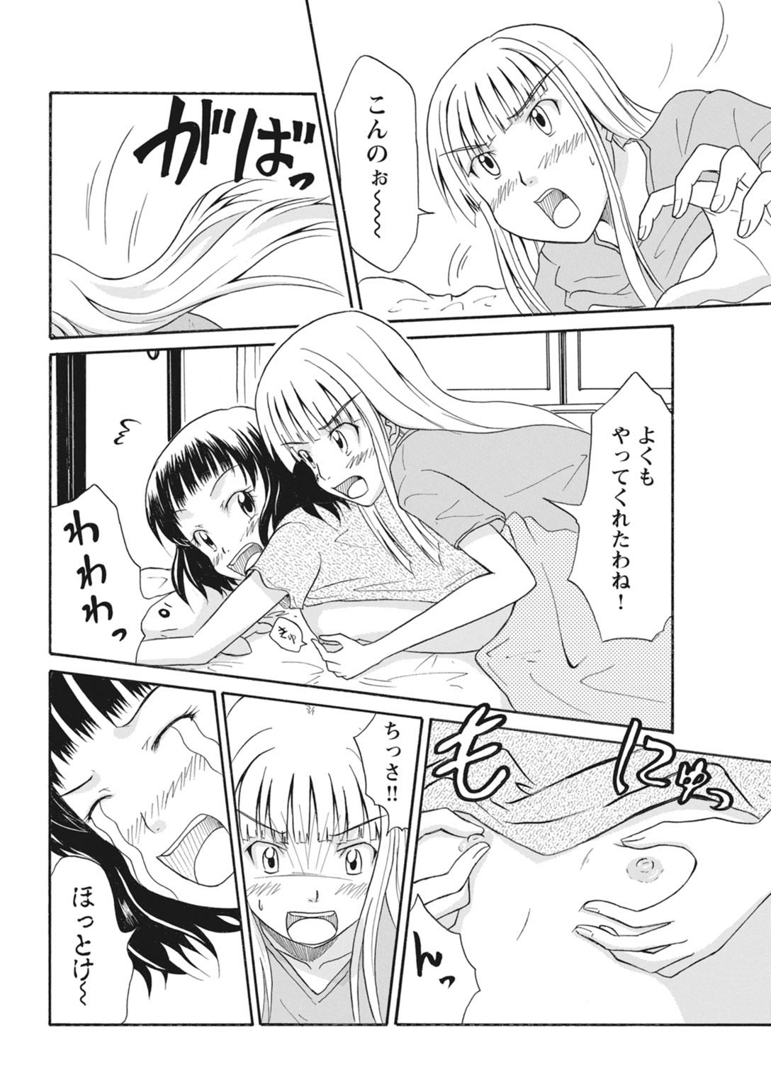実践18禁!!処女がカラダで試す極限快感【増量版】 237