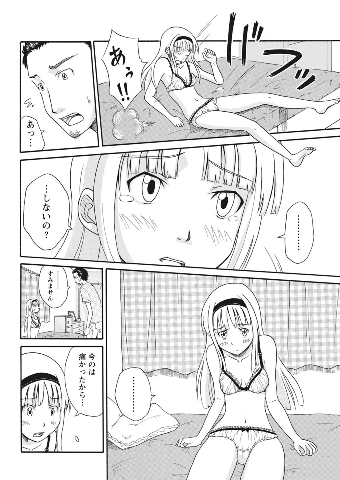 実践18禁!!処女がカラダで試す極限快感【増量版】 24