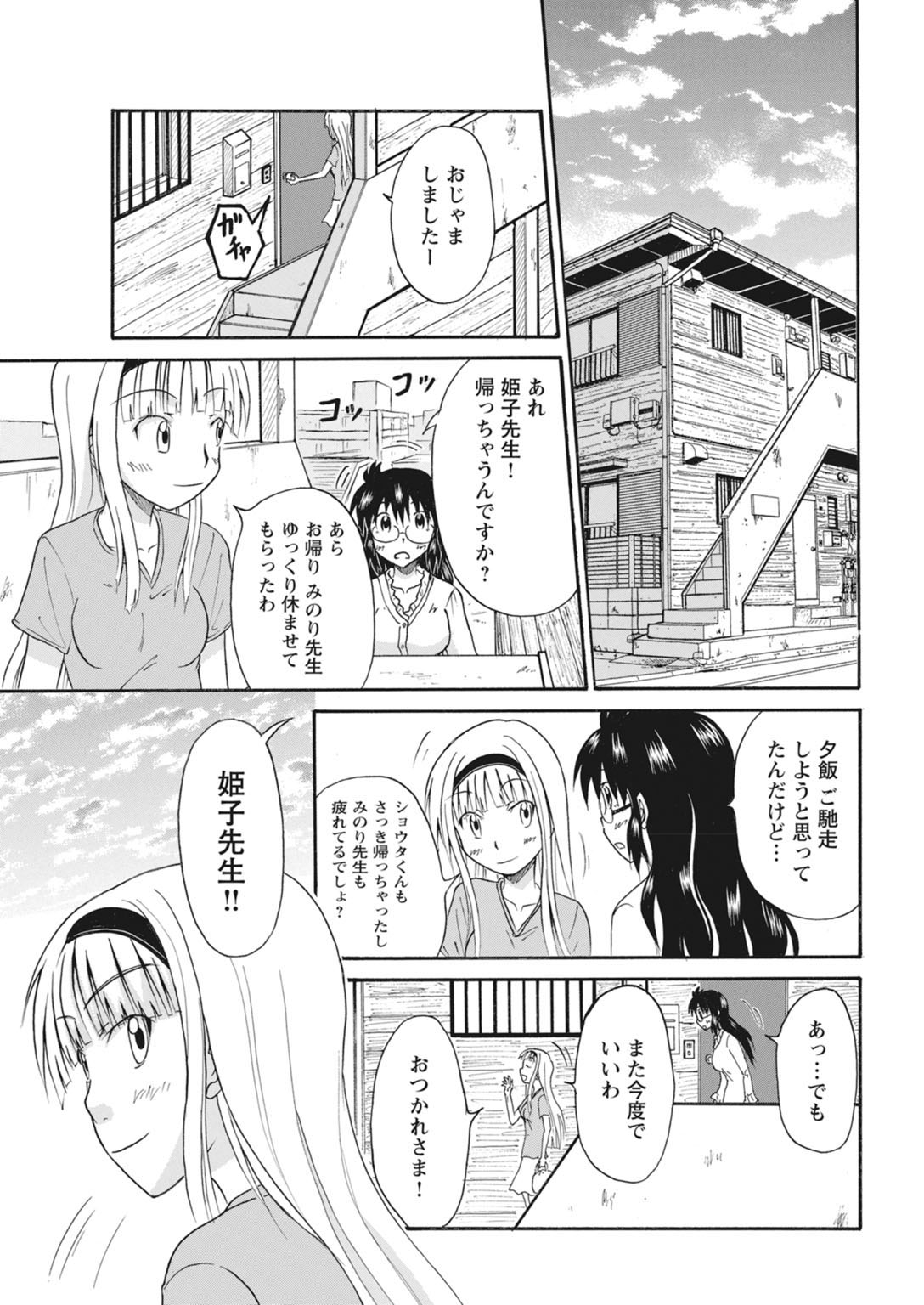 実践18禁!!処女がカラダで試す極限快感【増量版】 242