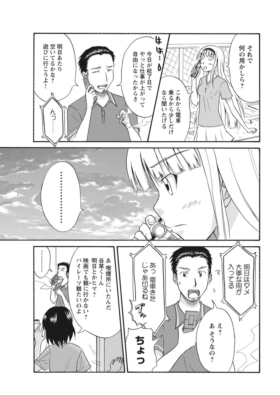 実践18禁!!処女がカラダで試す極限快感【増量版】 244