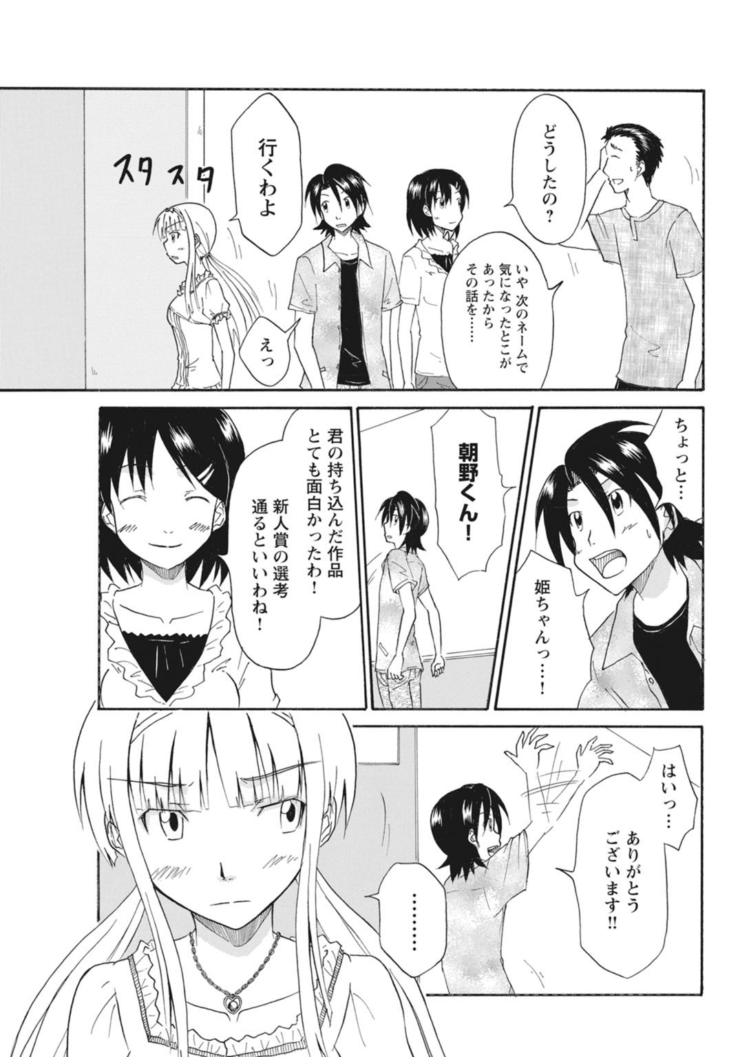 実践18禁!!処女がカラダで試す極限快感【増量版】 257