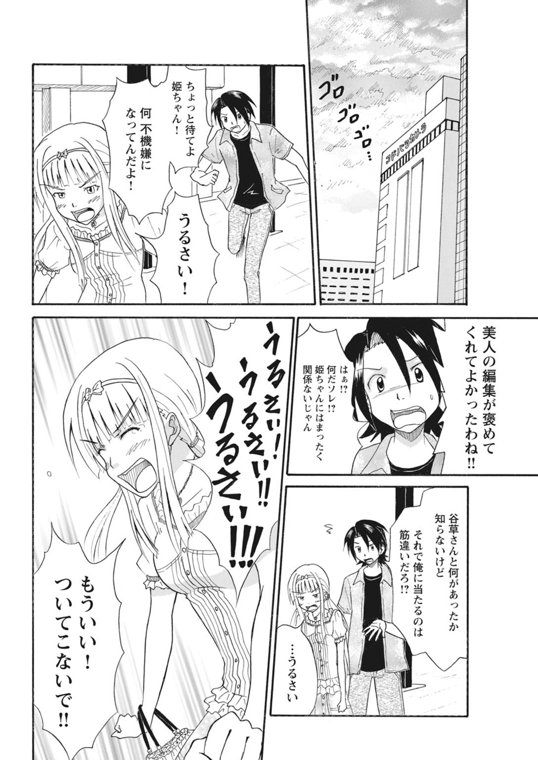 実践18禁!!処女がカラダで試す極限快感【増量版】 258