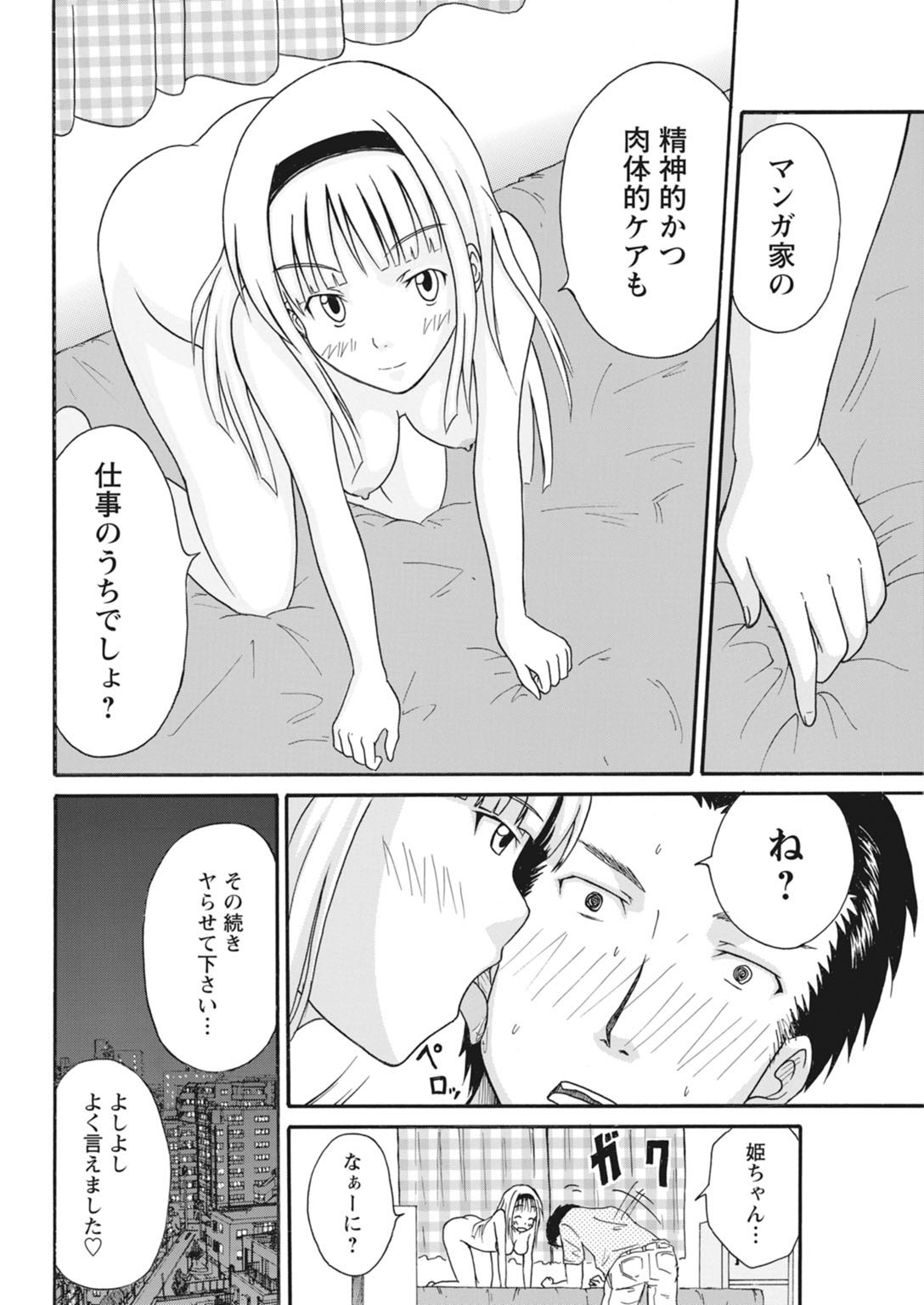 実践18禁!!処女がカラダで試す極限快感【増量版】 26