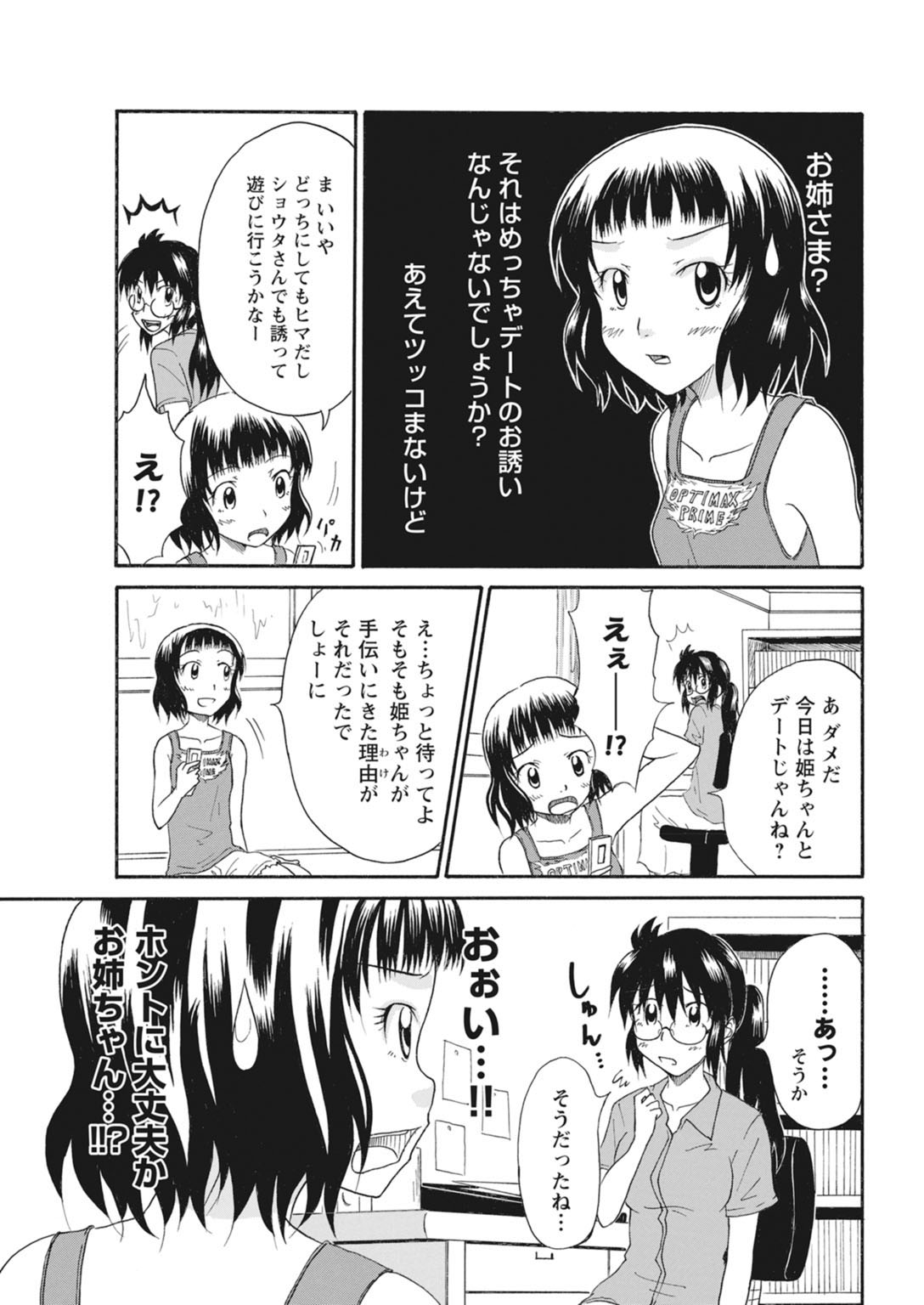 実践18禁!!処女がカラダで試す極限快感【増量版】 267