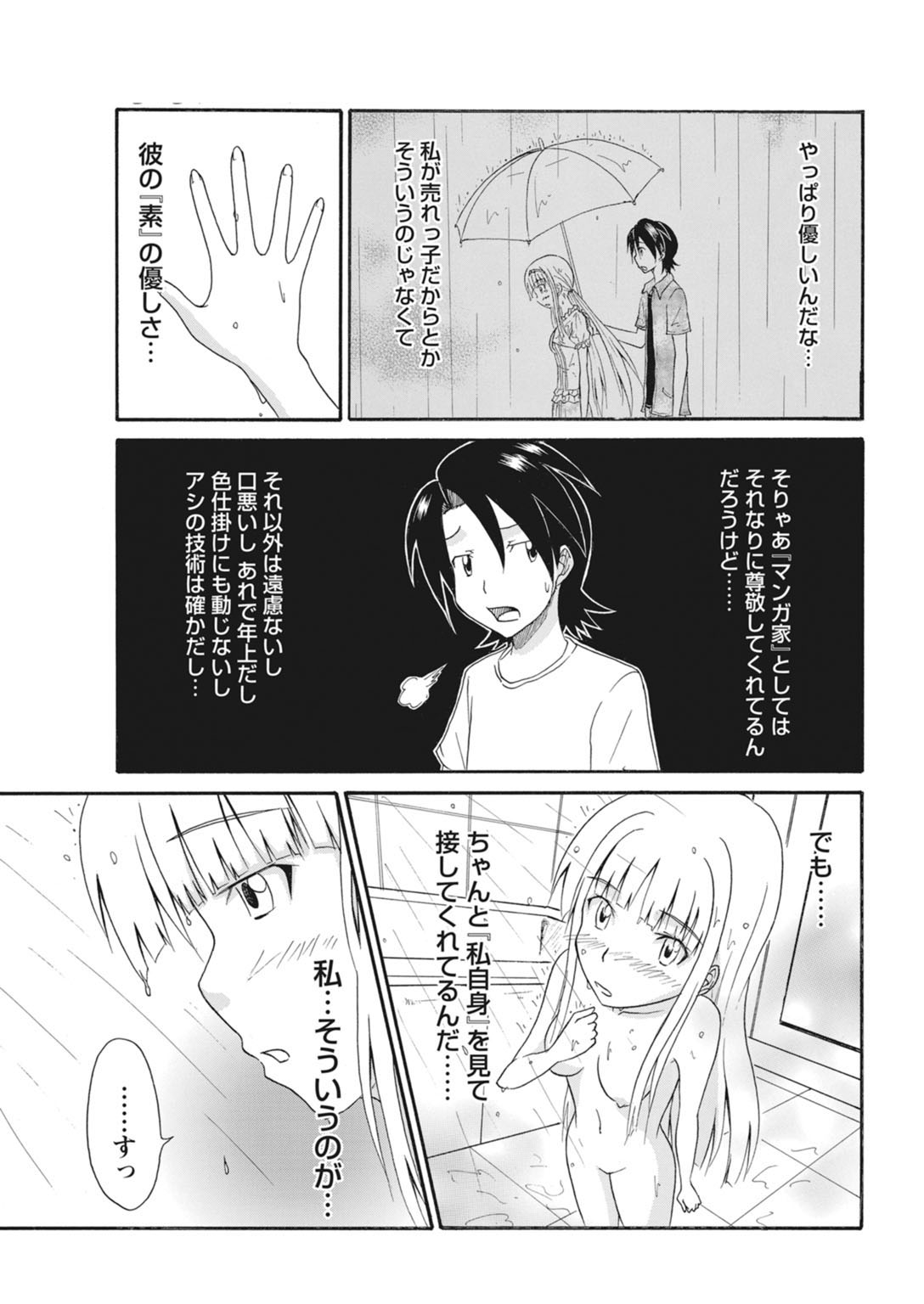 実践18禁!!処女がカラダで試す極限快感【増量版】 269