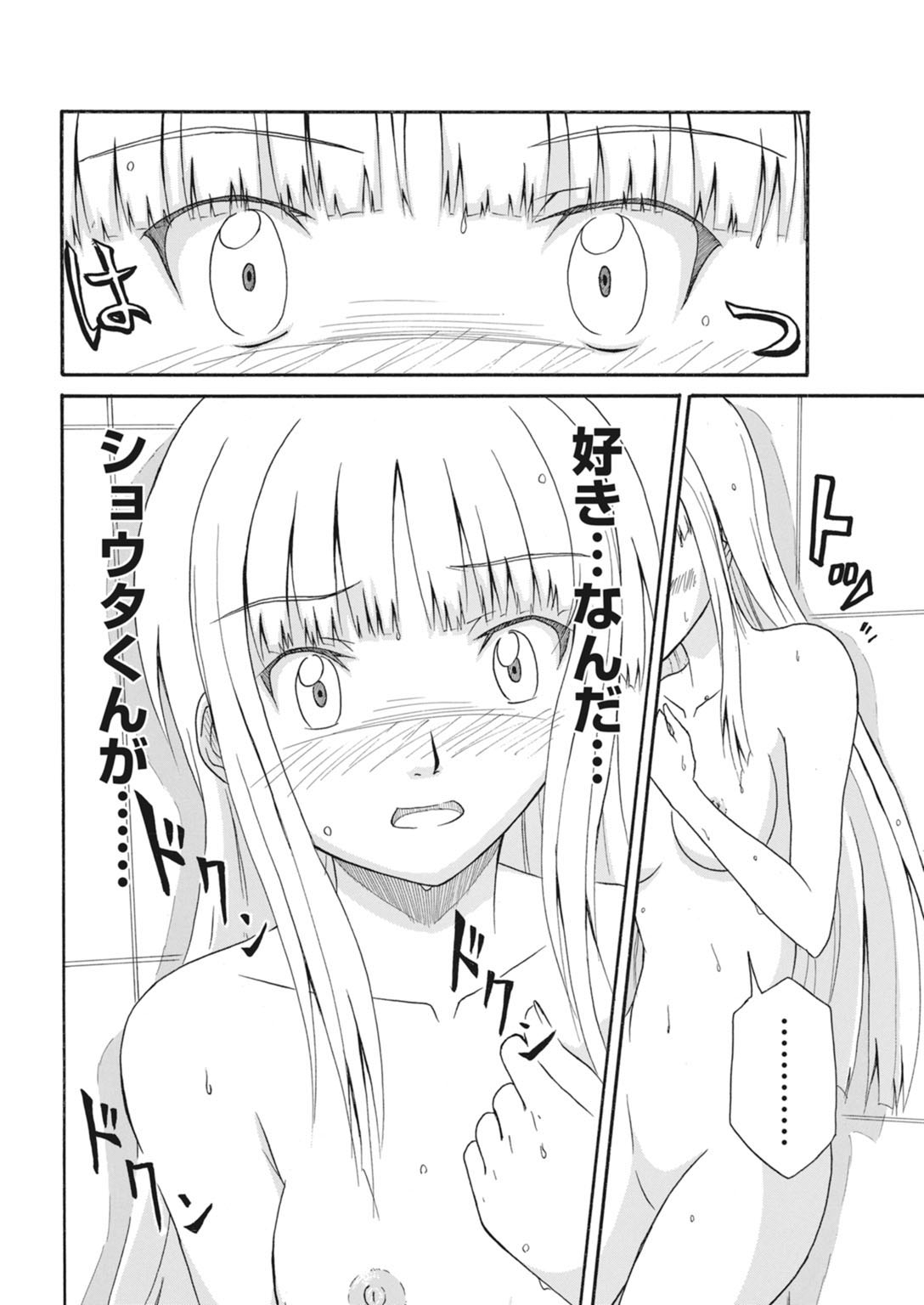 実践18禁!!処女がカラダで試す極限快感【増量版】 270