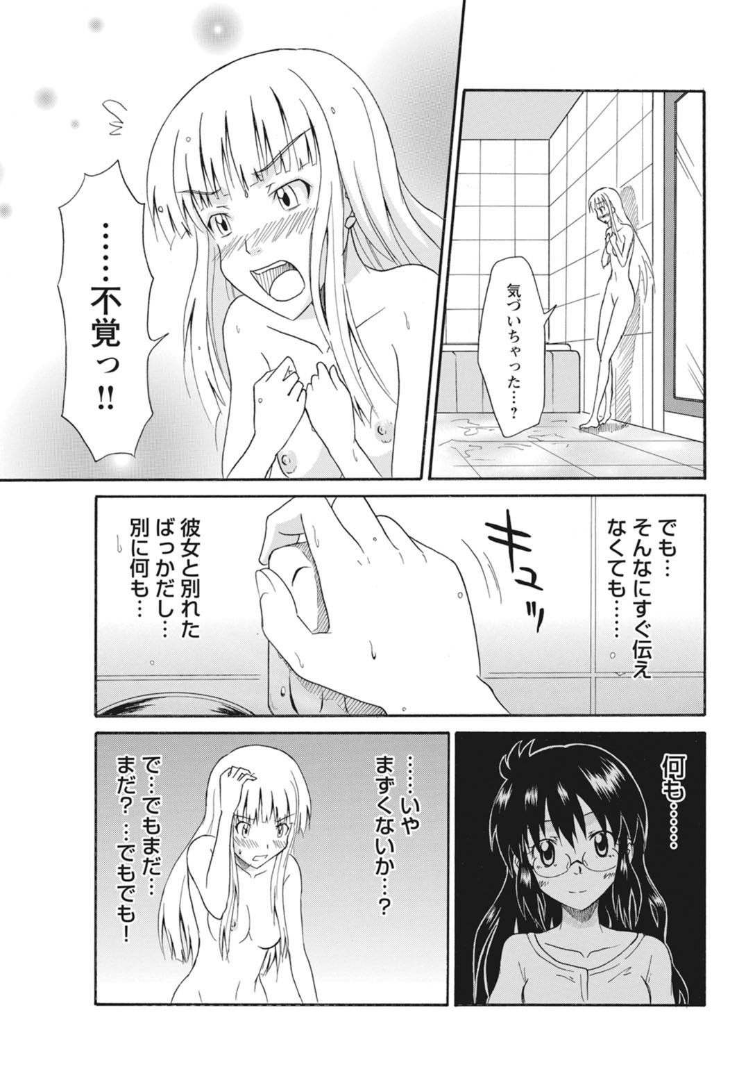 実践18禁!!処女がカラダで試す極限快感【増量版】 271