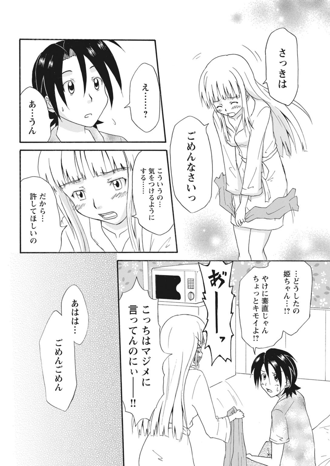 実践18禁!!処女がカラダで試す極限快感【増量版】 274