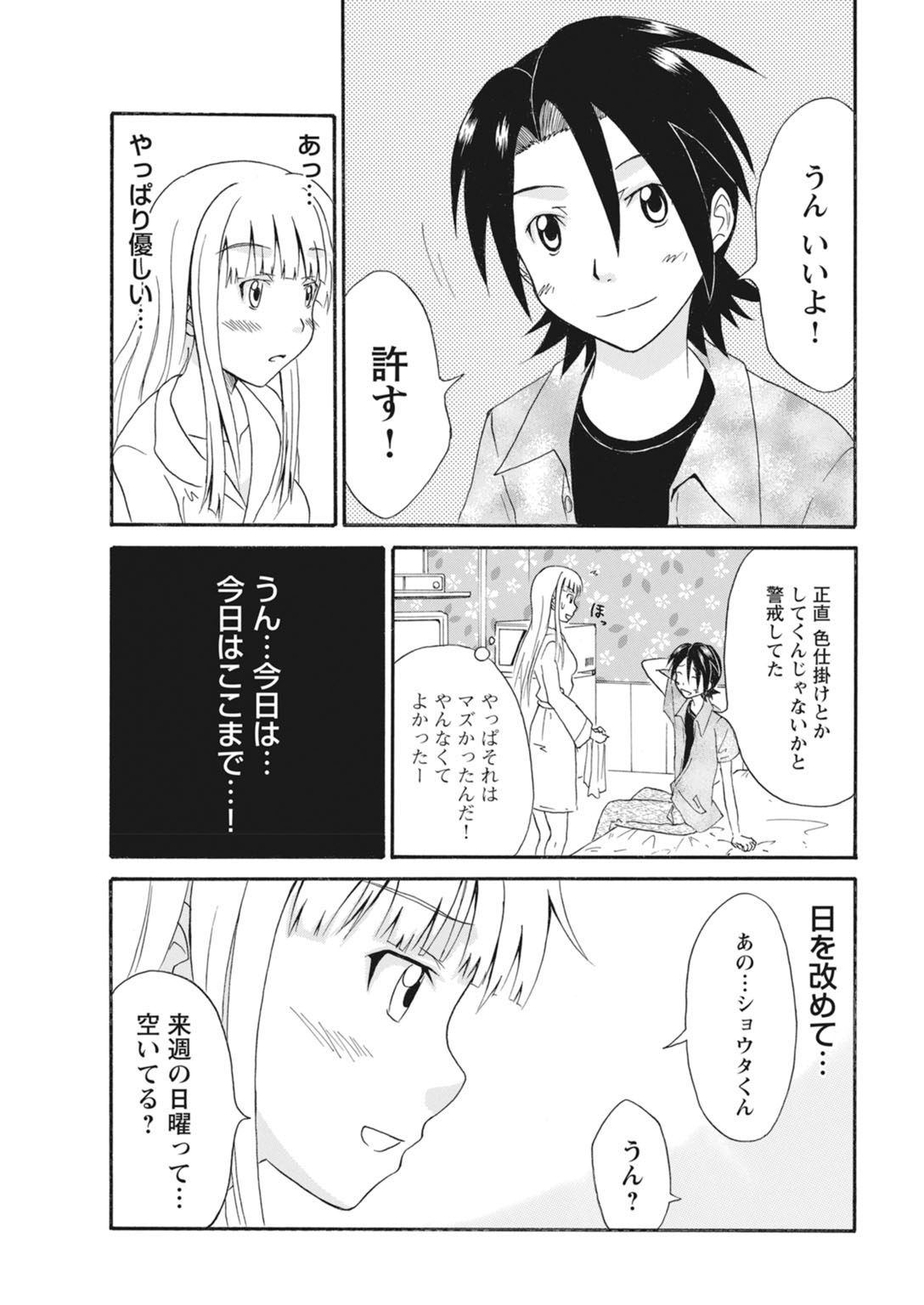 実践18禁!!処女がカラダで試す極限快感【増量版】 275