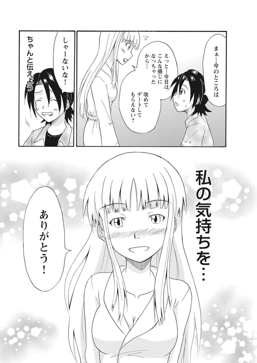 実践18禁!!処女がカラダで試す極限快感【増量版】 276