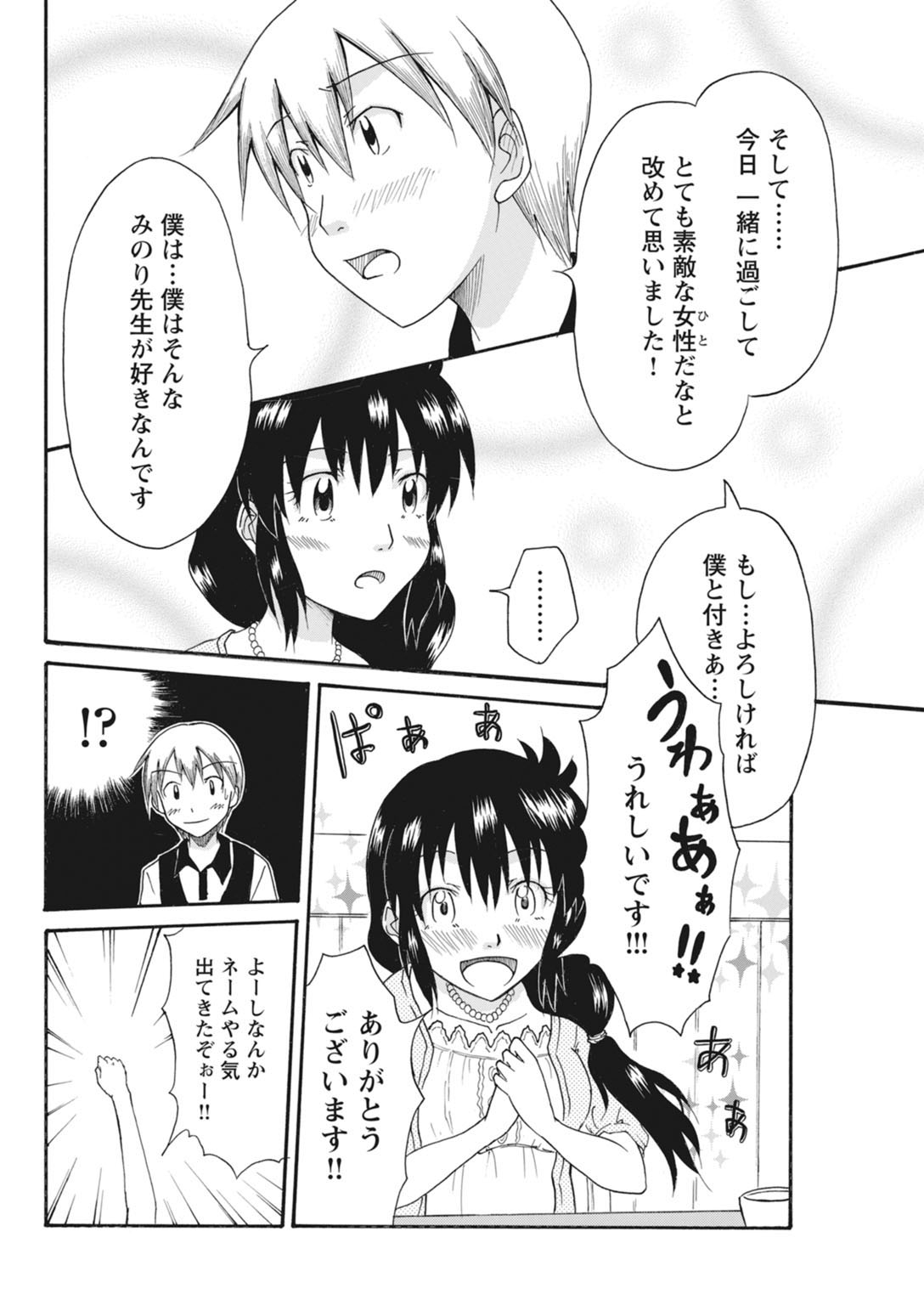 実践18禁!!処女がカラダで試す極限快感【増量版】 285