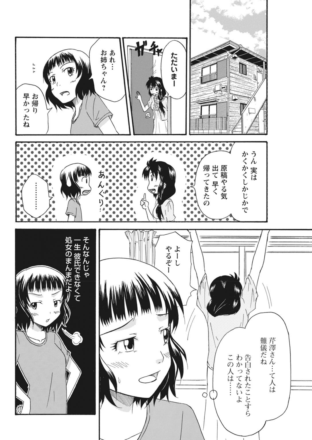 実践18禁!!処女がカラダで試す極限快感【増量版】 287