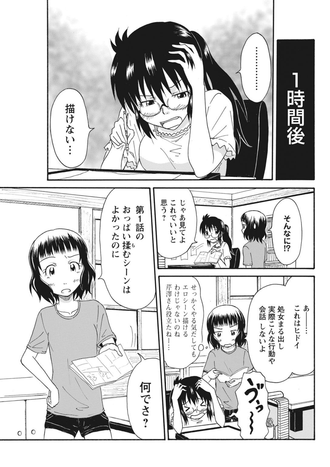 実践18禁!!処女がカラダで試す極限快感【増量版】 288