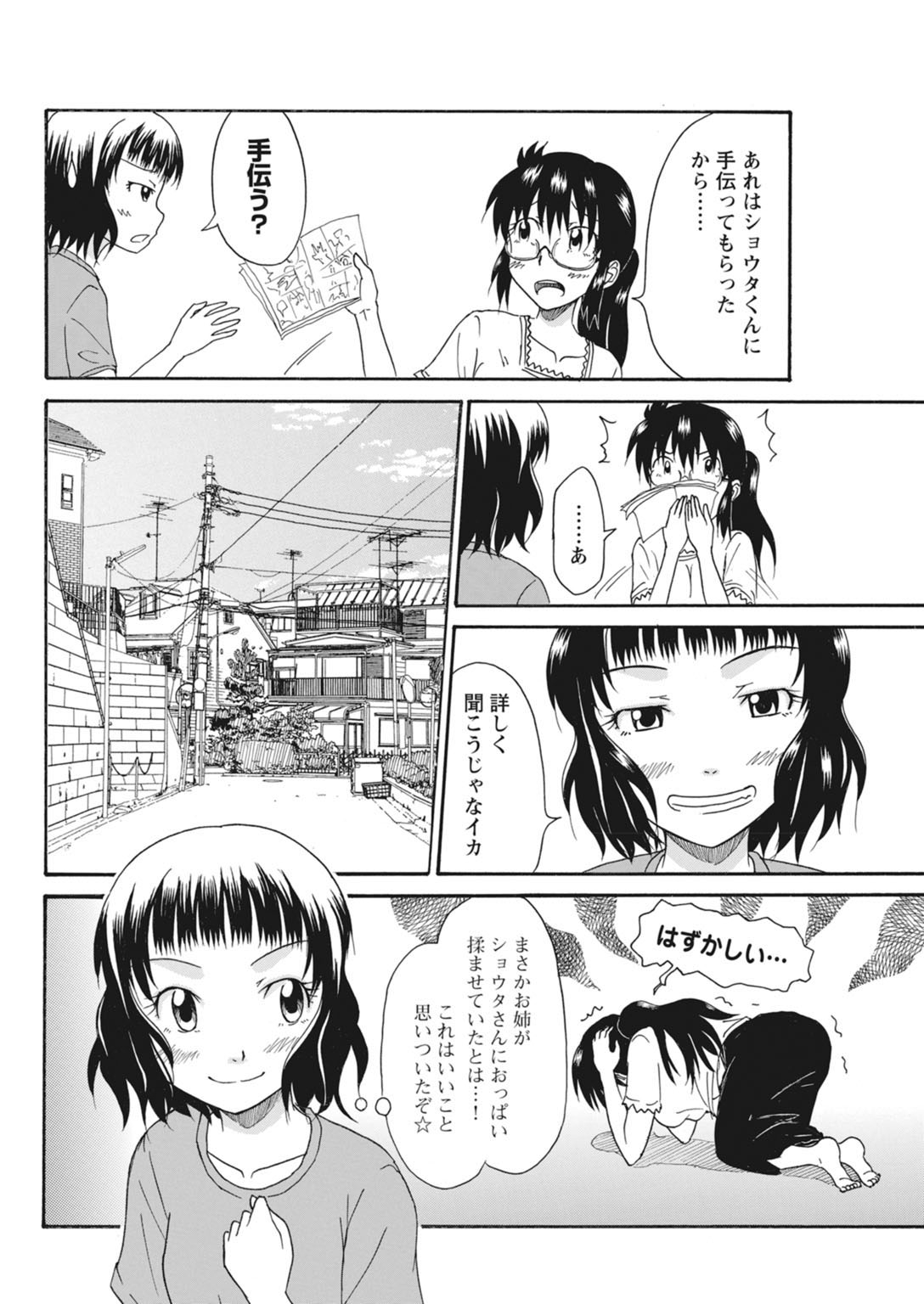 実践18禁!!処女がカラダで試す極限快感【増量版】 289