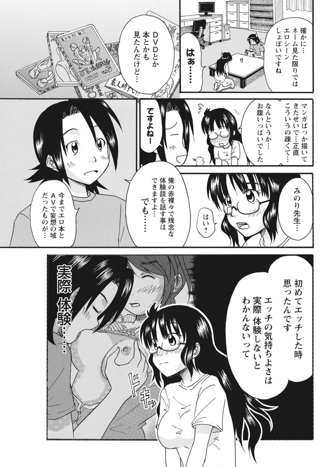 実践18禁!!処女がカラダで試す極限快感【増量版】 30