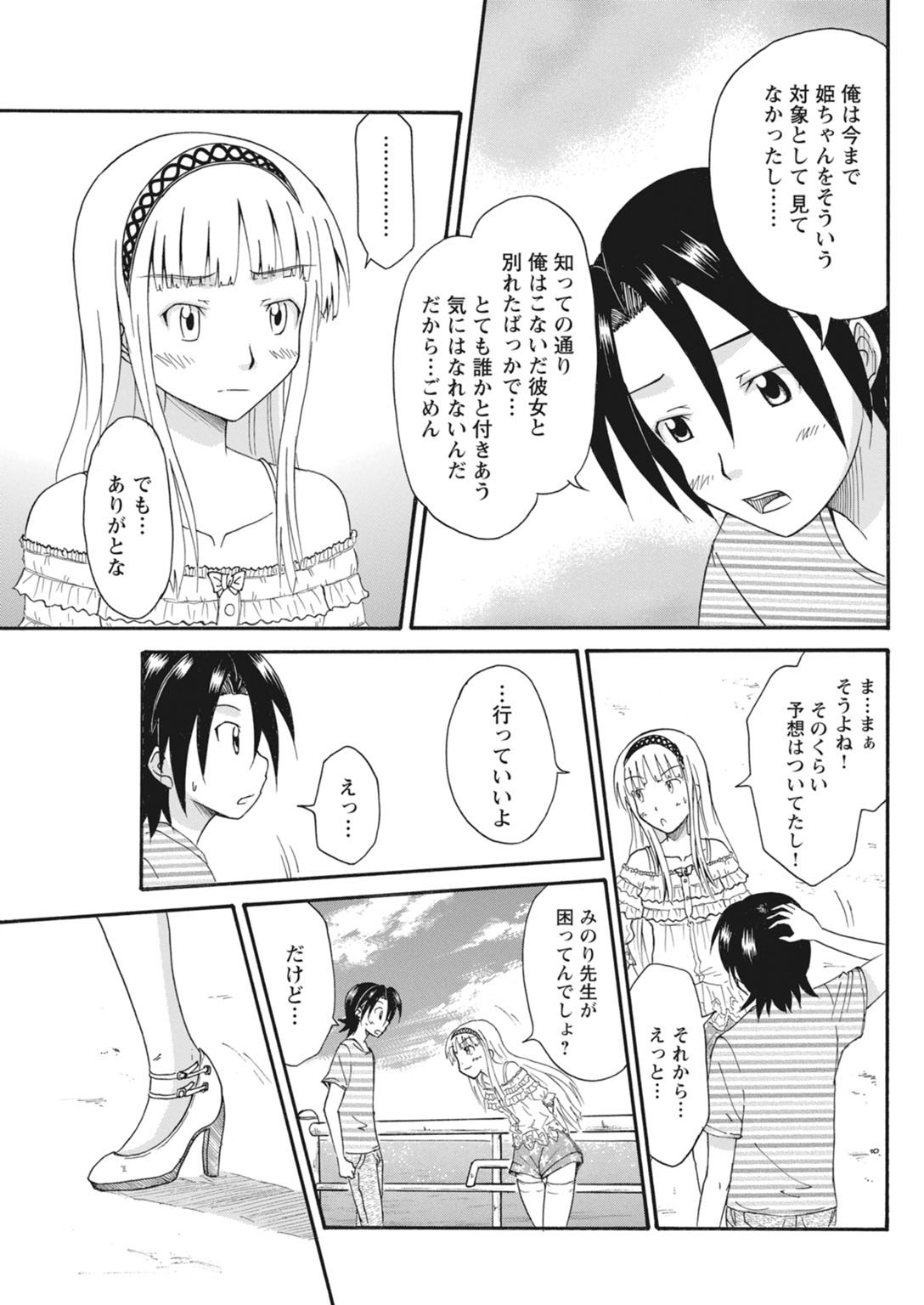 実践18禁!!処女がカラダで試す極限快感【増量版】 300