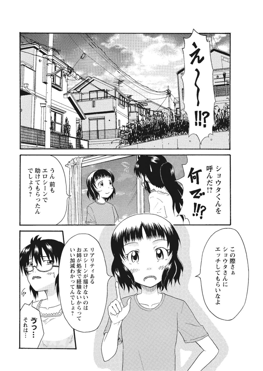 実践18禁!!処女がカラダで試す極限快感【増量版】 304