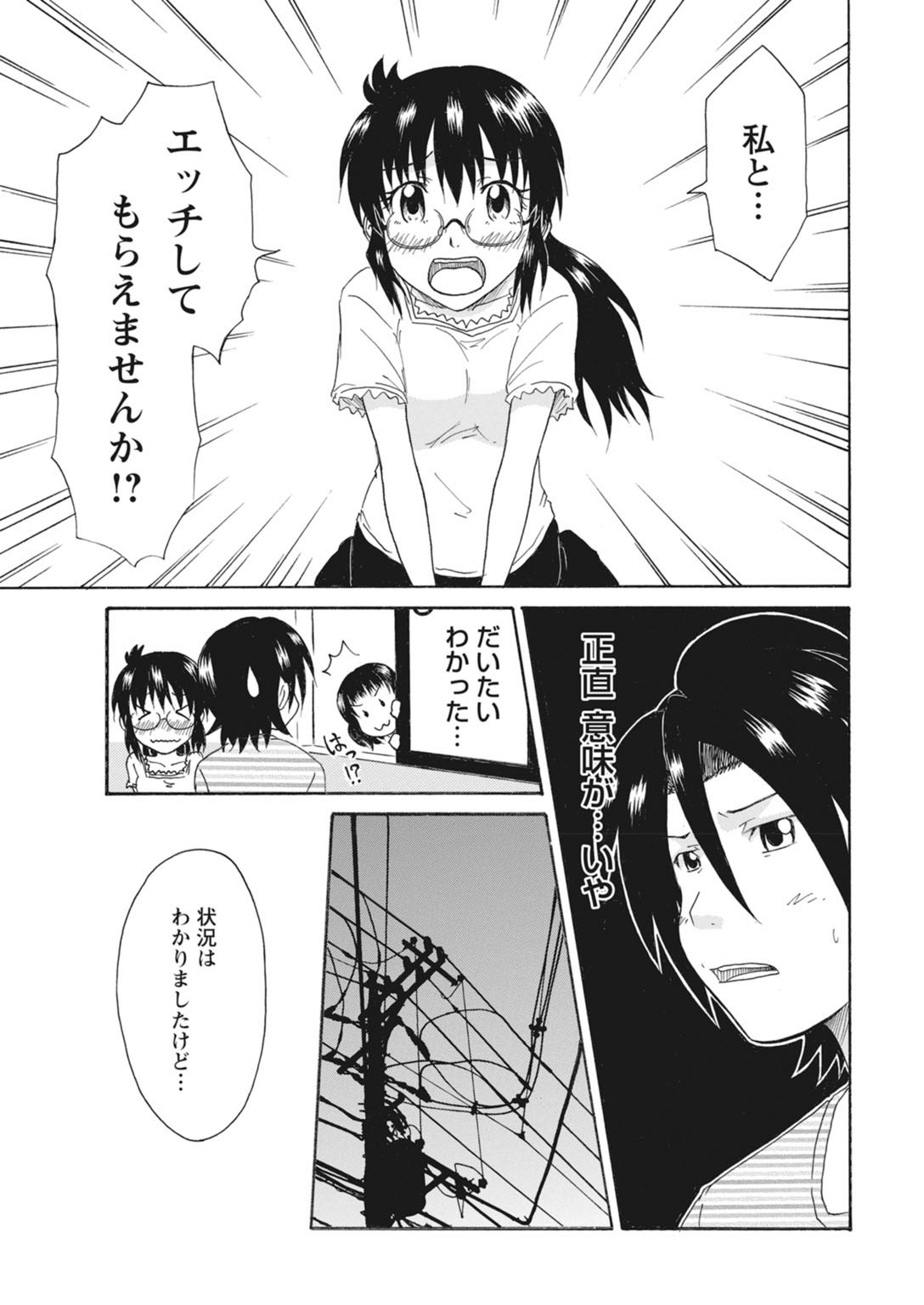 実践18禁!!処女がカラダで試す極限快感【増量版】 307