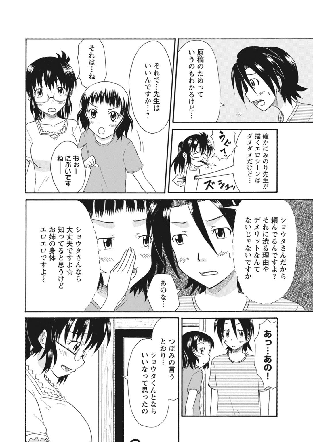 実践18禁!!処女がカラダで試す極限快感【増量版】 308