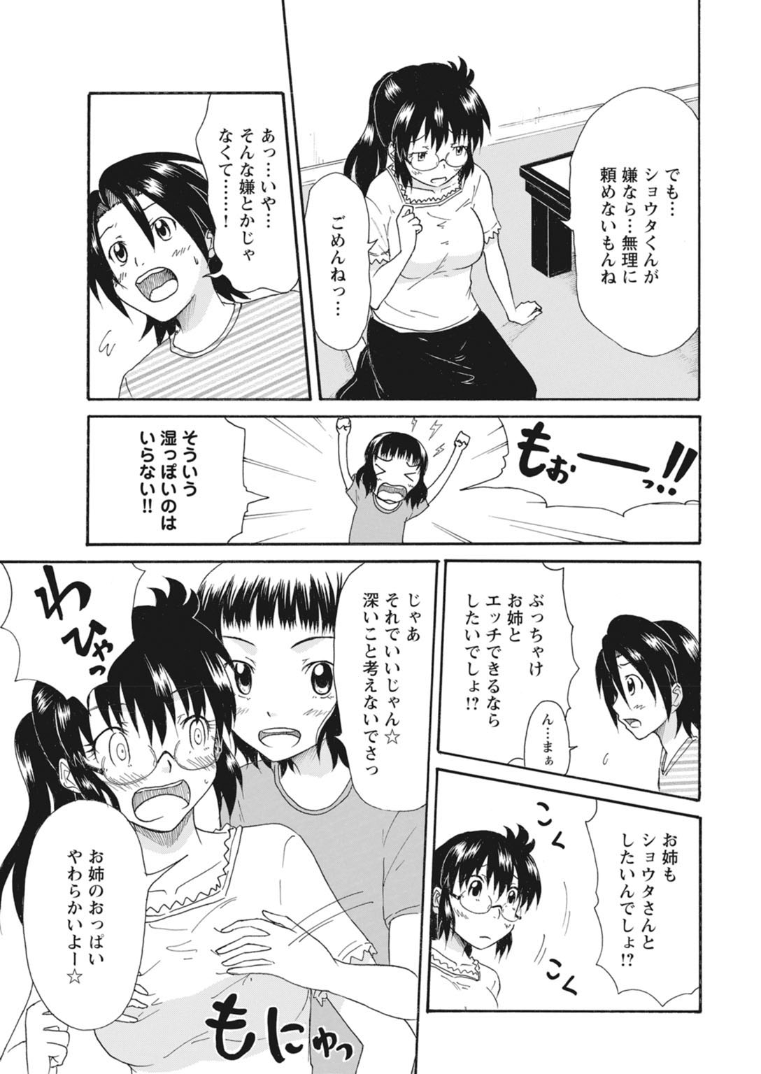 実践18禁!!処女がカラダで試す極限快感【増量版】 309