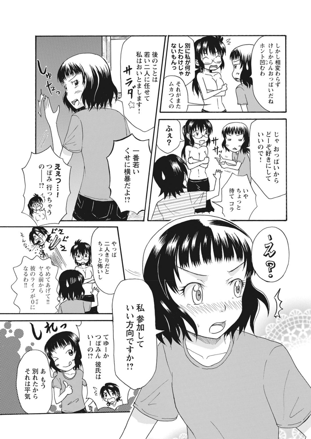 実践18禁!!処女がカラダで試す極限快感【増量版】 311