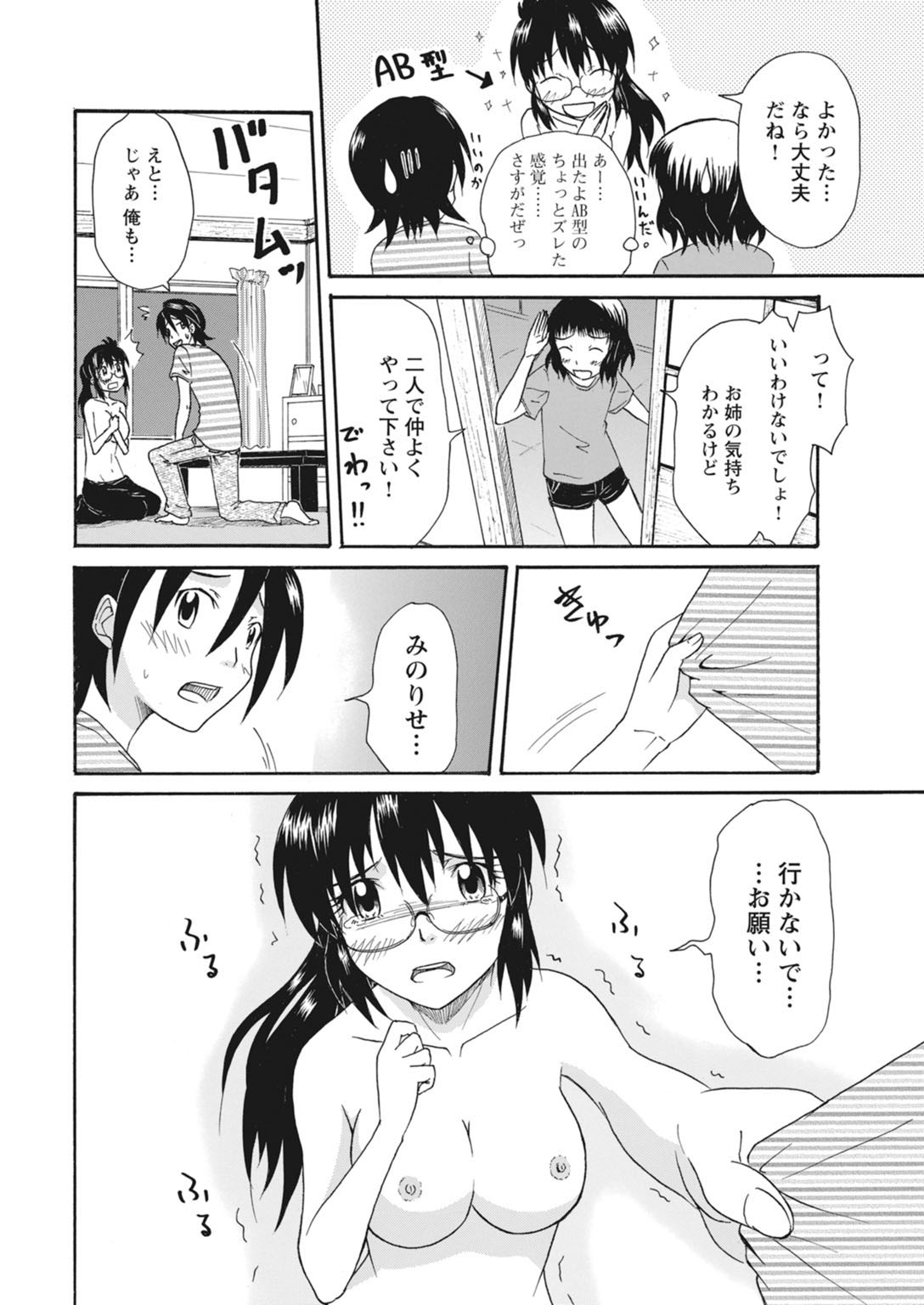 実践18禁!!処女がカラダで試す極限快感【増量版】 312
