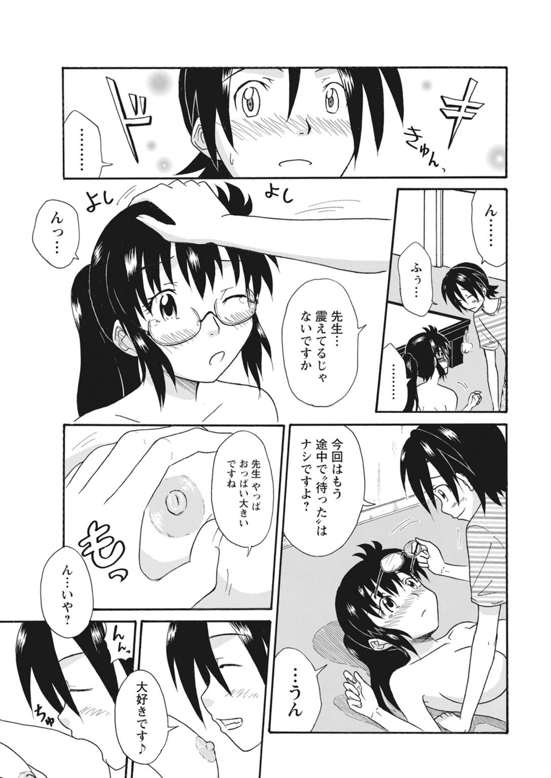 実践18禁!!処女がカラダで試す極限快感【増量版】 313