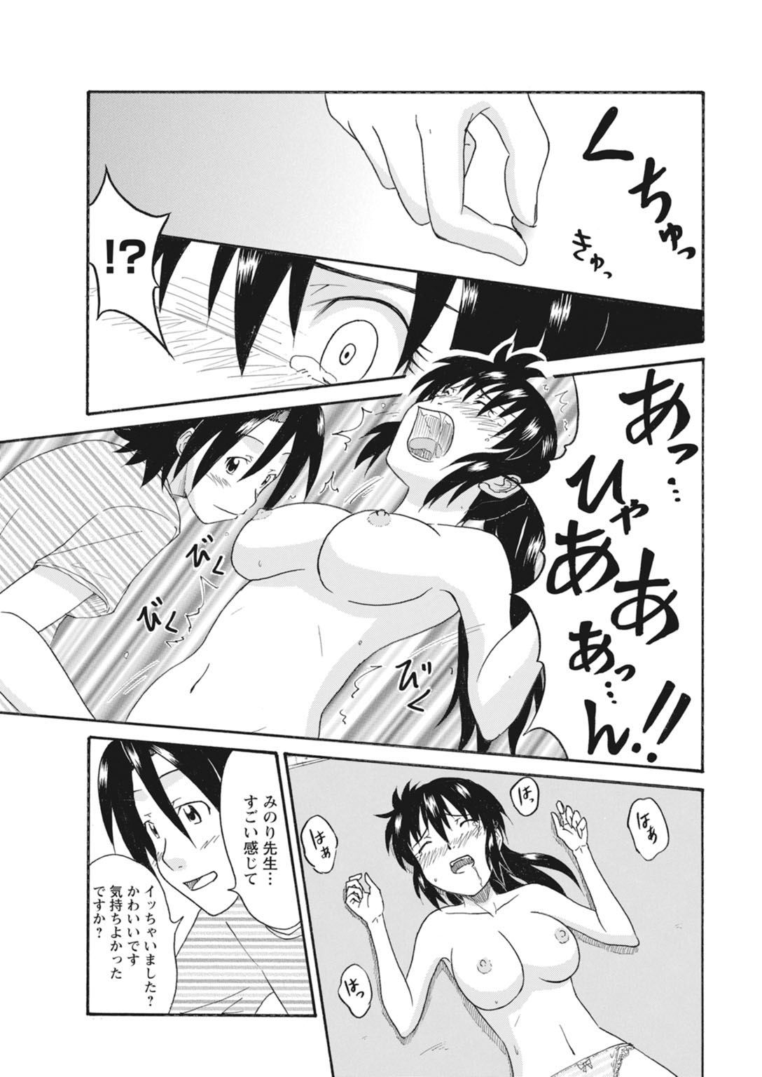 実践18禁!!処女がカラダで試す極限快感【増量版】 315