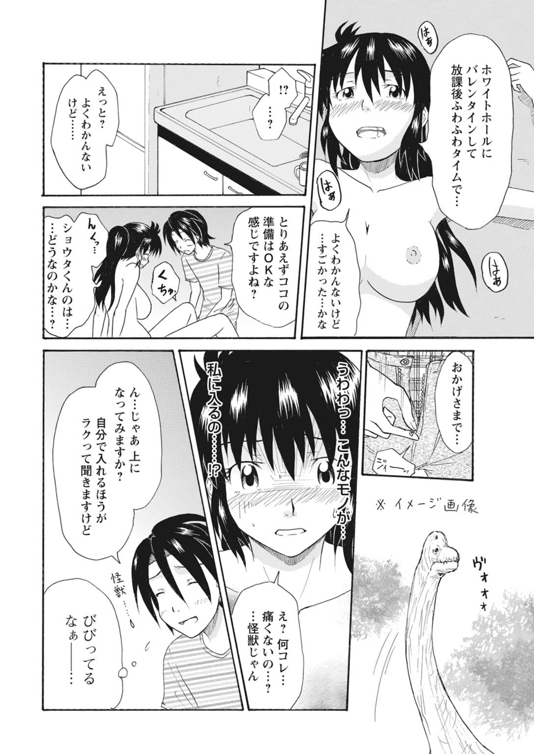 実践18禁!!処女がカラダで試す極限快感【増量版】 316