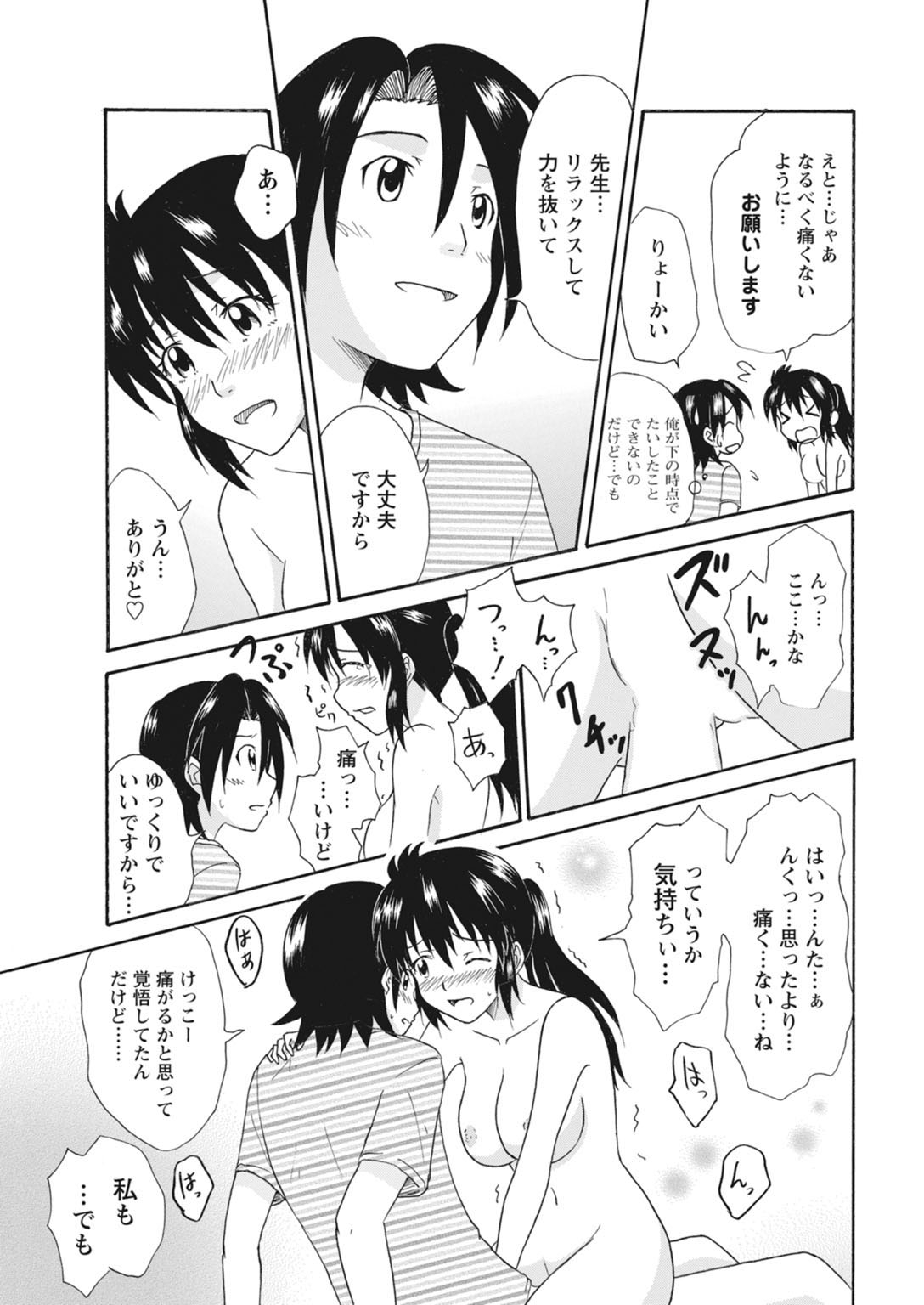 実践18禁!!処女がカラダで試す極限快感【増量版】 317