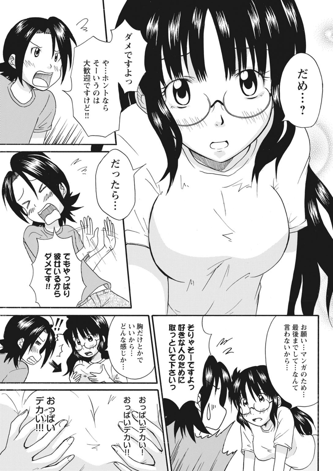 実践18禁!!処女がカラダで試す極限快感【増量版】 32
