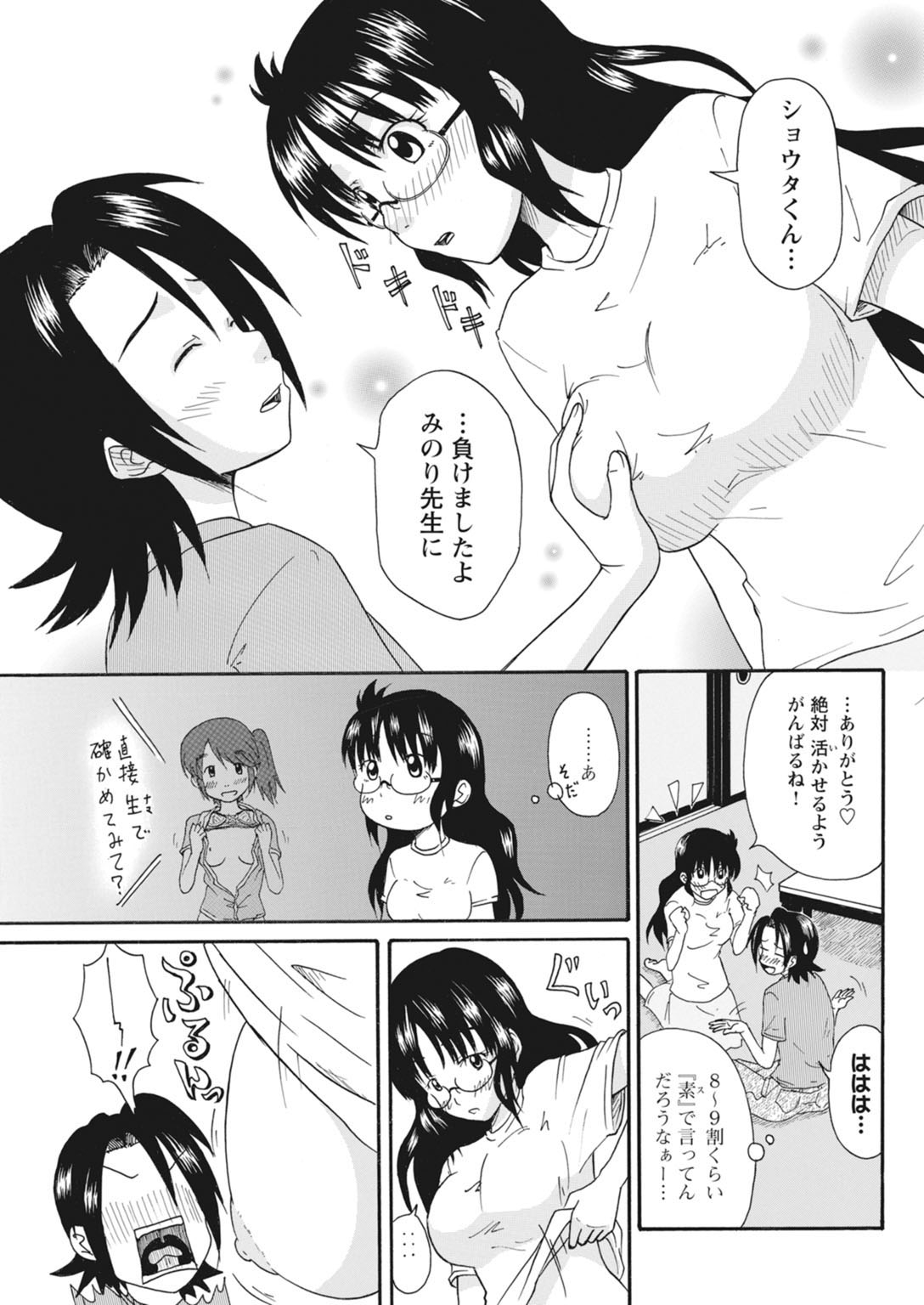 実践18禁!!処女がカラダで試す極限快感【増量版】 34
