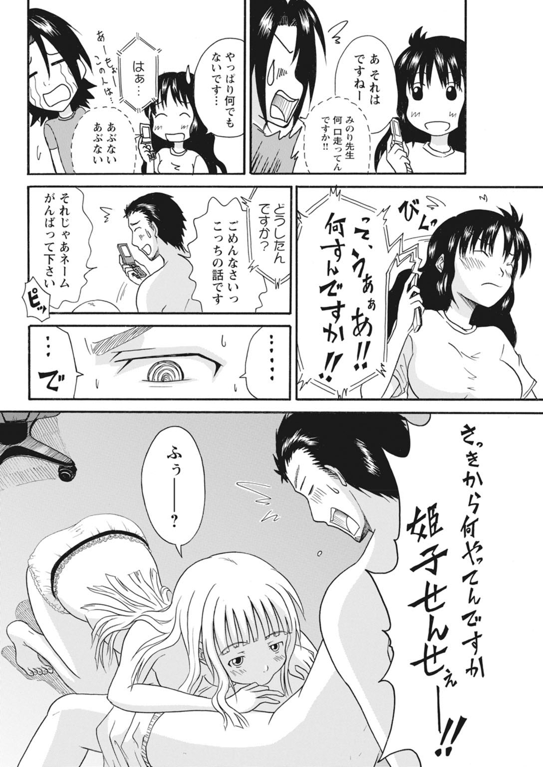 実践18禁!!処女がカラダで試す極限快感【増量版】 41